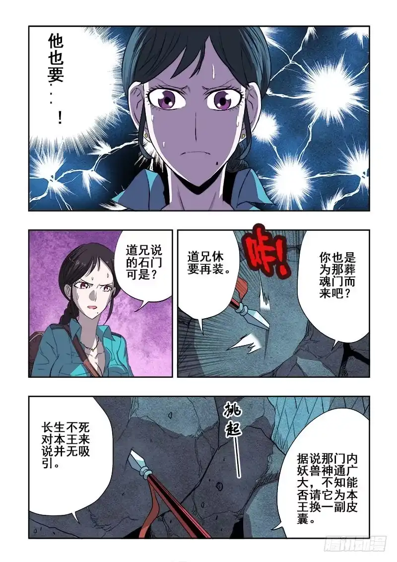 《葬魂门》第163回 道兄 第6页