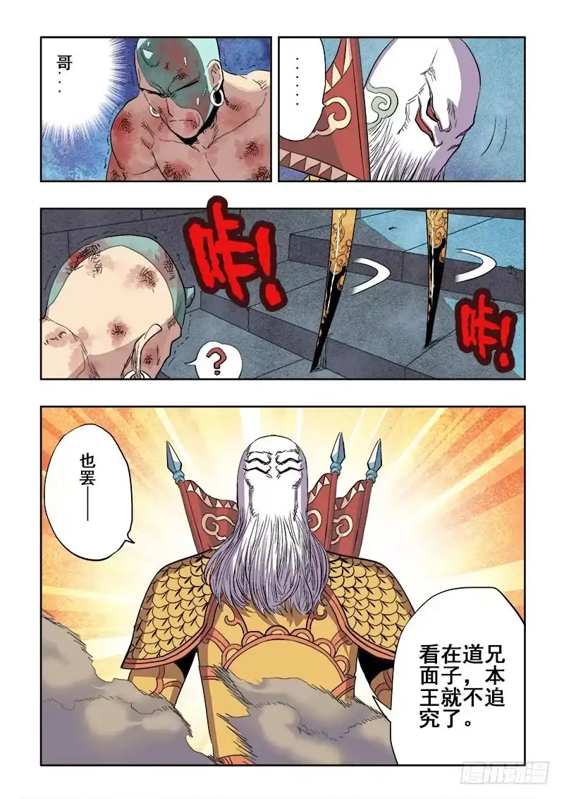 《葬魂门》第163回 道兄 第4页