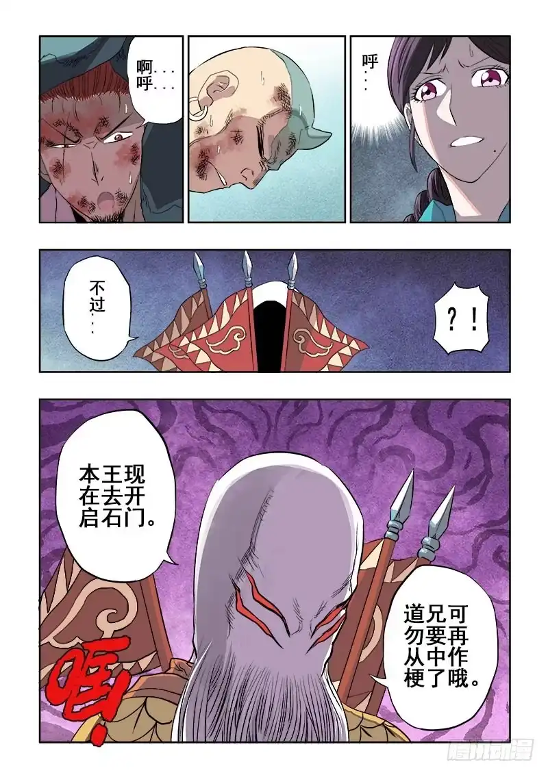 《葬魂门》第163回 道兄 第5页