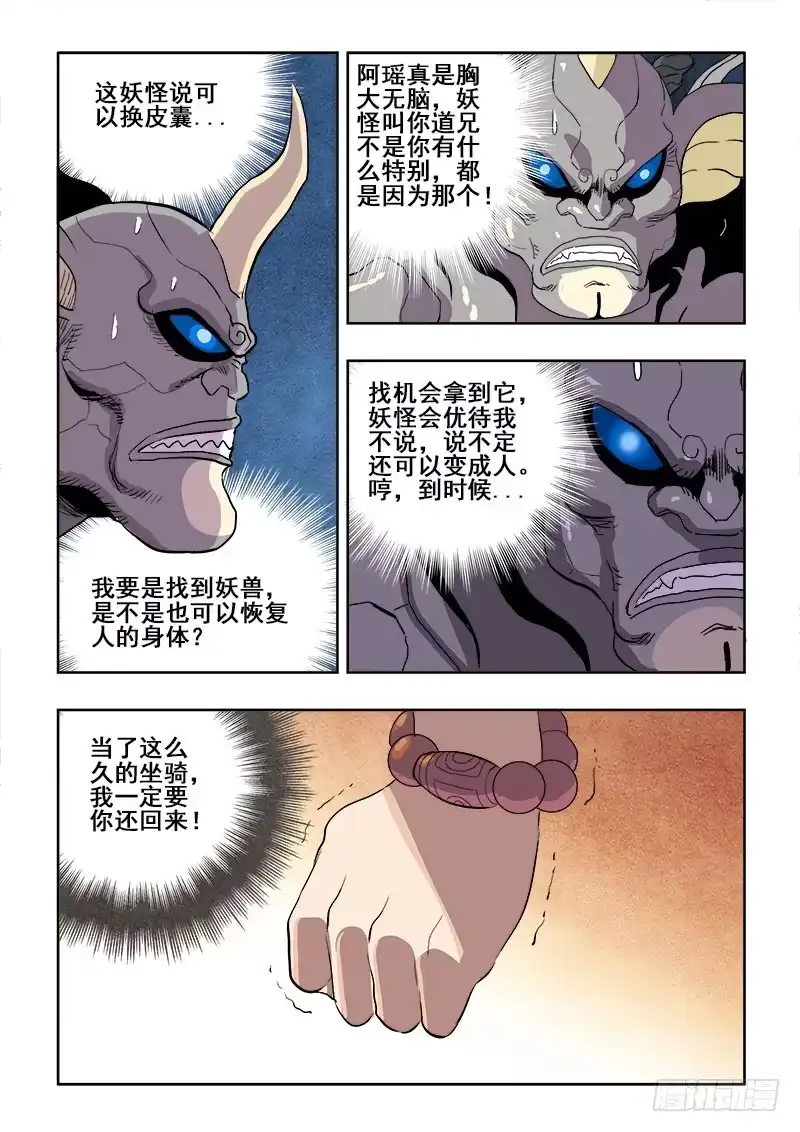《葬魂门》第163回 道兄 第8页