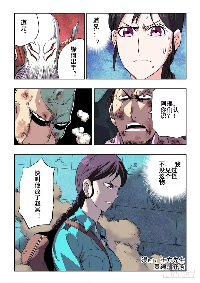 《葬魂门》第163回 道兄 第1页
