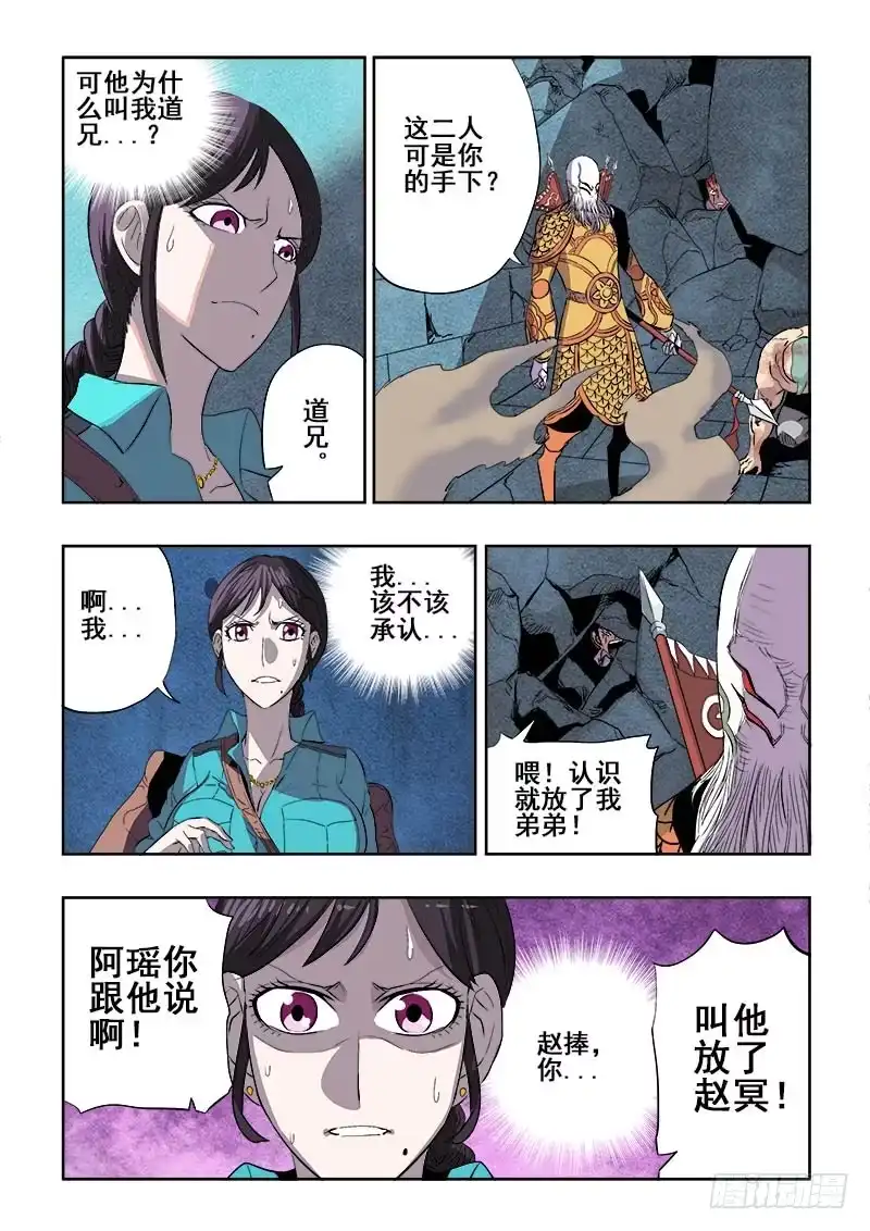 《葬魂门》第163回 道兄 第3页