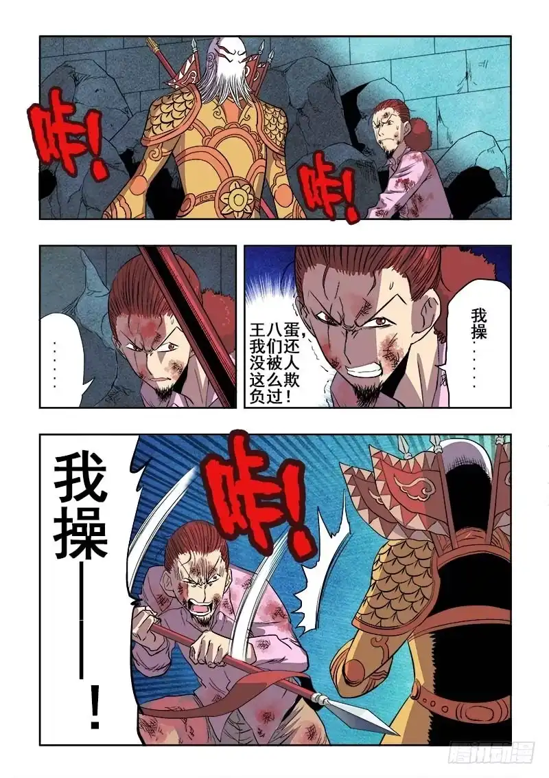 《葬魂门》第163回 道兄 第9页