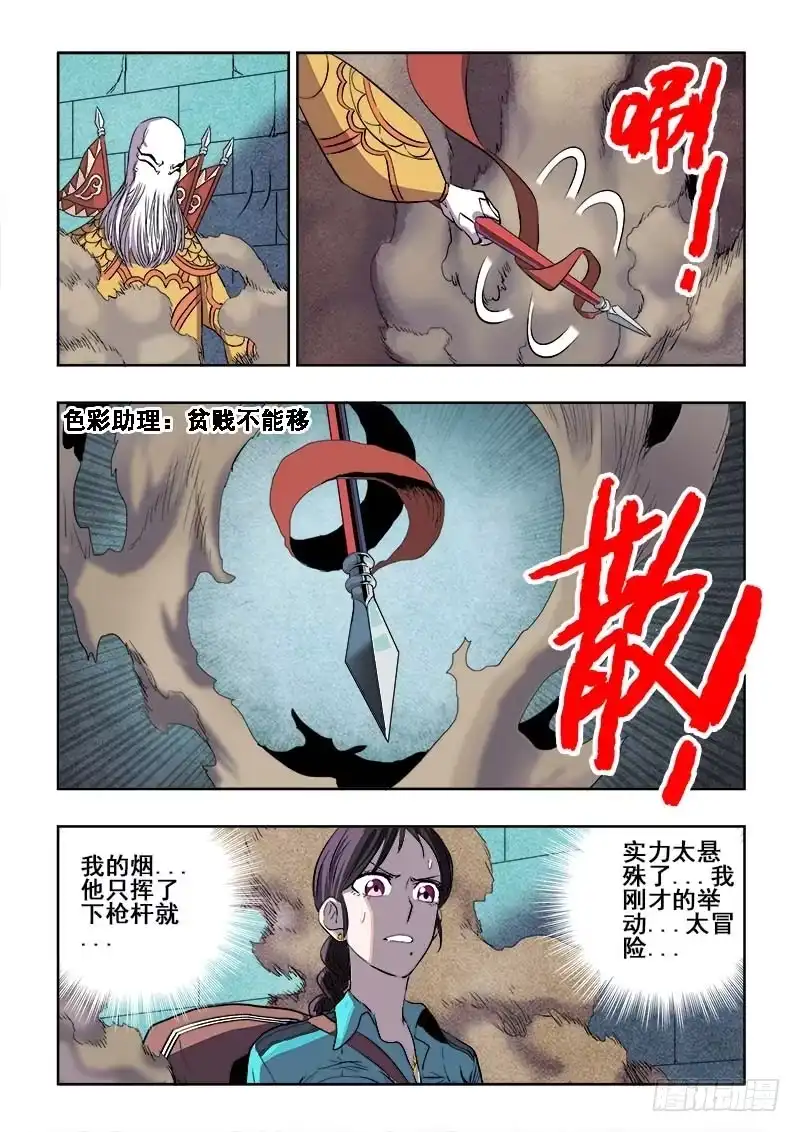 《葬魂门》第163回 道兄 第2页