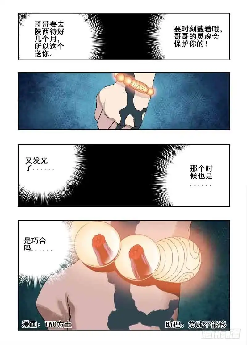 《葬魂门》第16回 融合 第6页