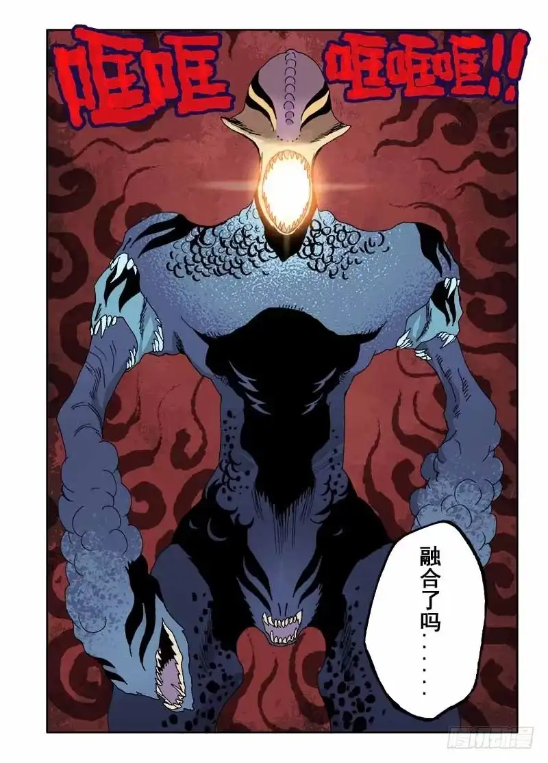 《葬魂门》第16回 融合 第5页