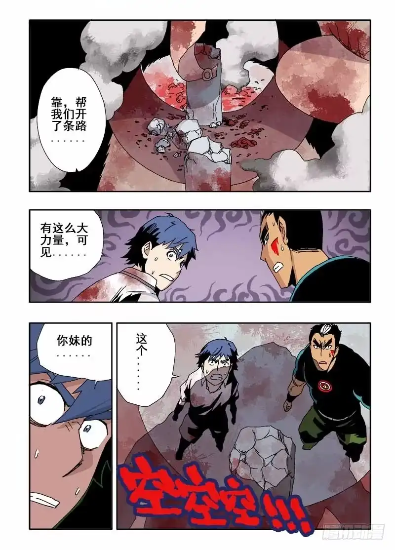 《葬魂门》第16回 融合 第4页