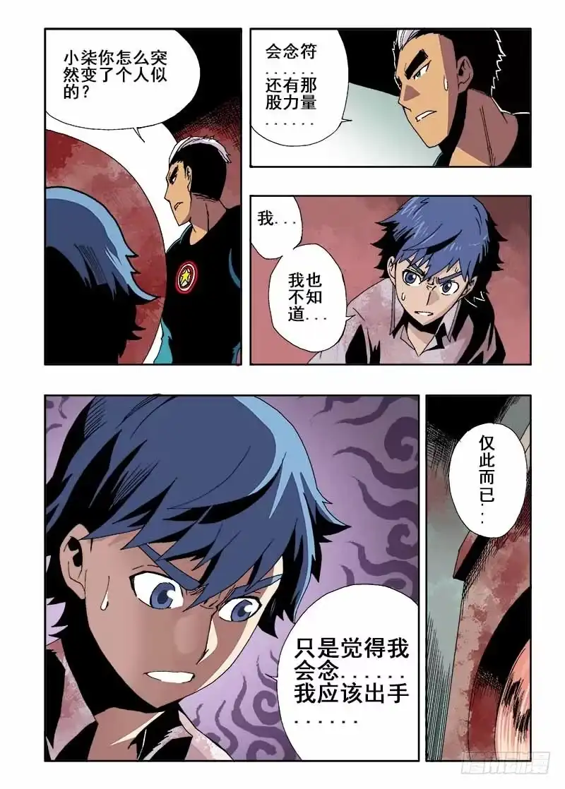《葬魂门》第16回 融合 第1页