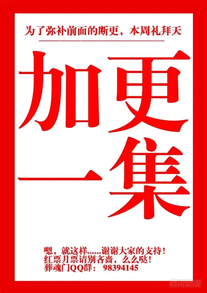 《葬魂门》第164回 误会 第11页