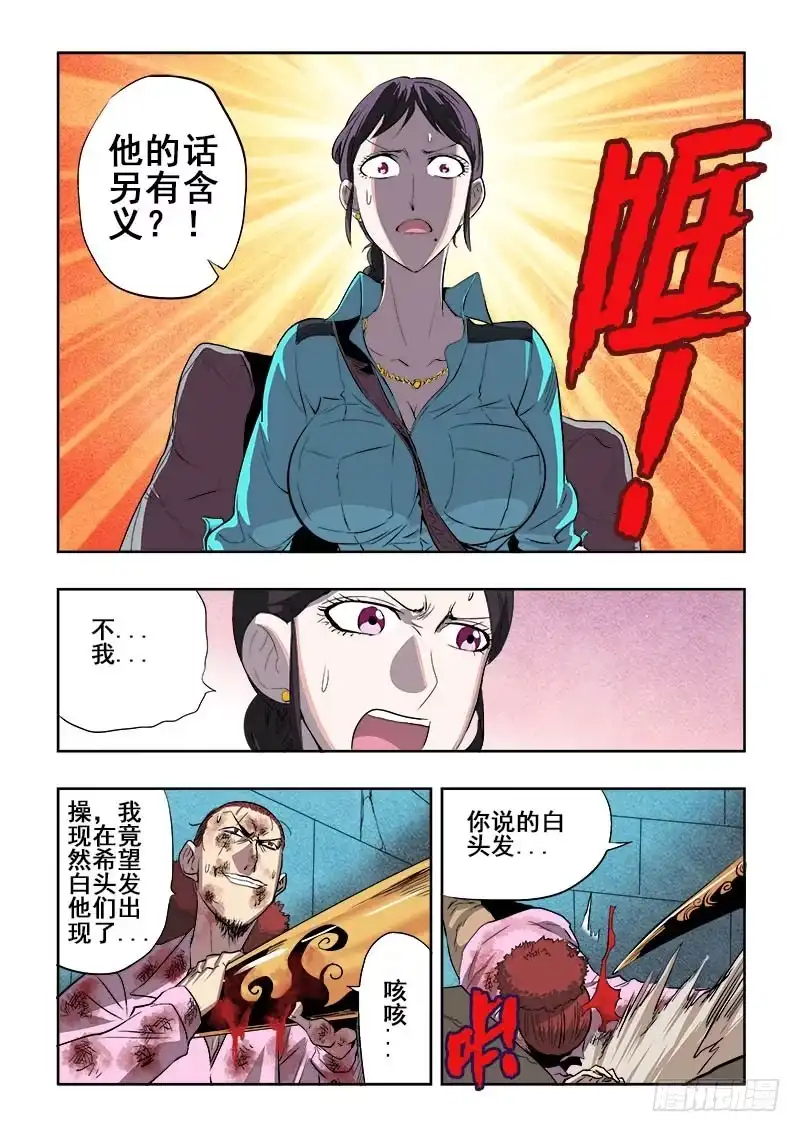 《葬魂门》第164回 误会 第3页