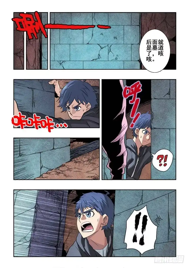 《葬魂门》第164回 误会 第5页