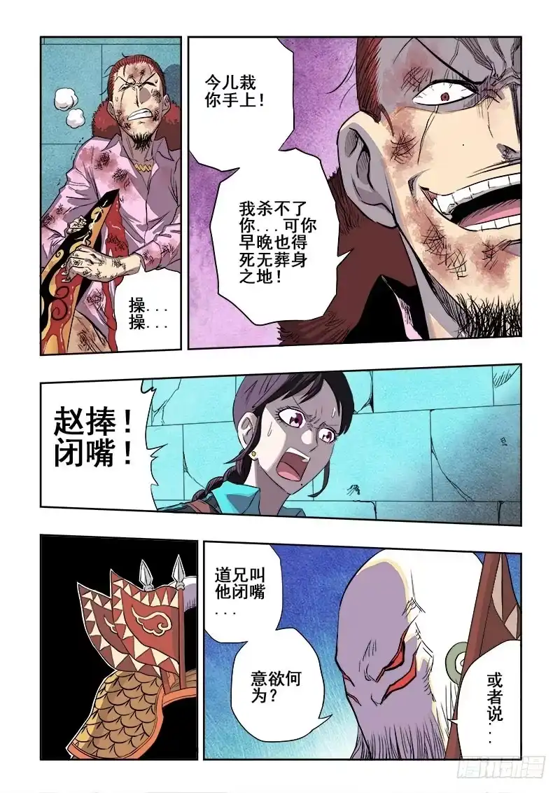 《葬魂门》第164回 误会 第2页