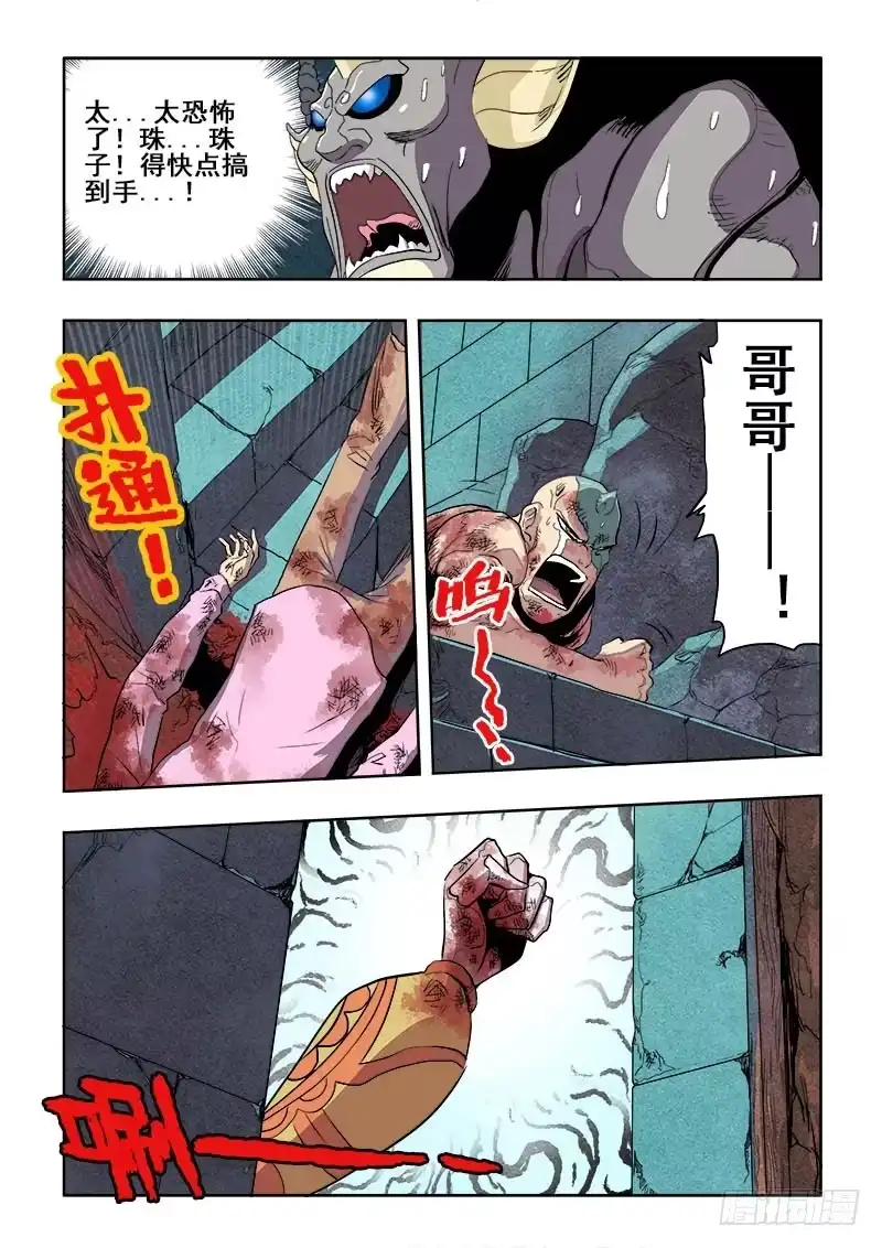 《葬魂门》第164回 误会 第9页