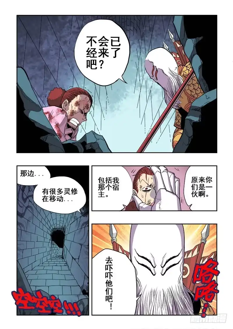 《葬魂门》第164回 误会 第4页