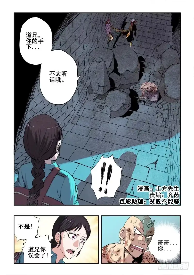 《葬魂门》第164回 误会 第1页