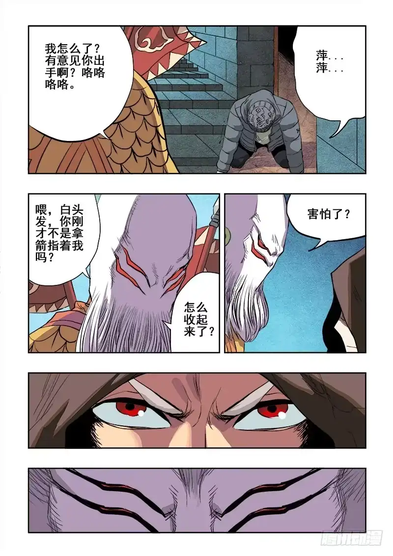 《葬魂门》第165回 前奏 第9页
