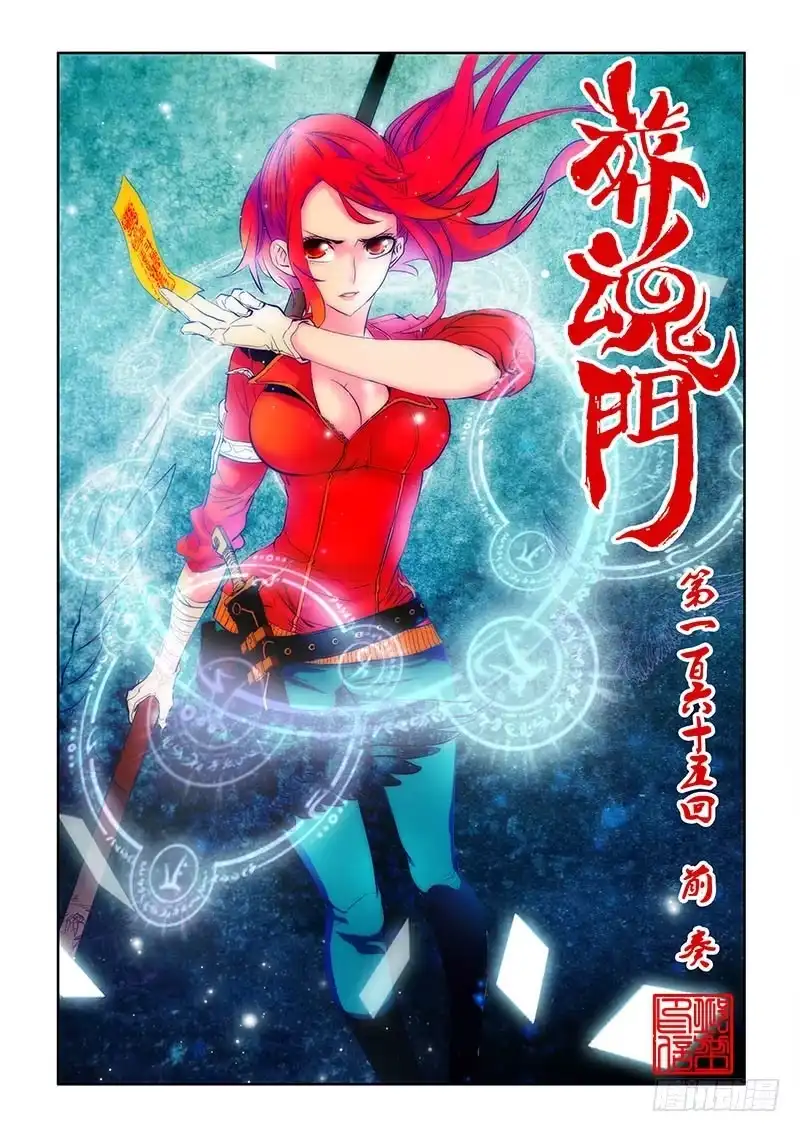 《葬魂门》第165回 前奏 第1页