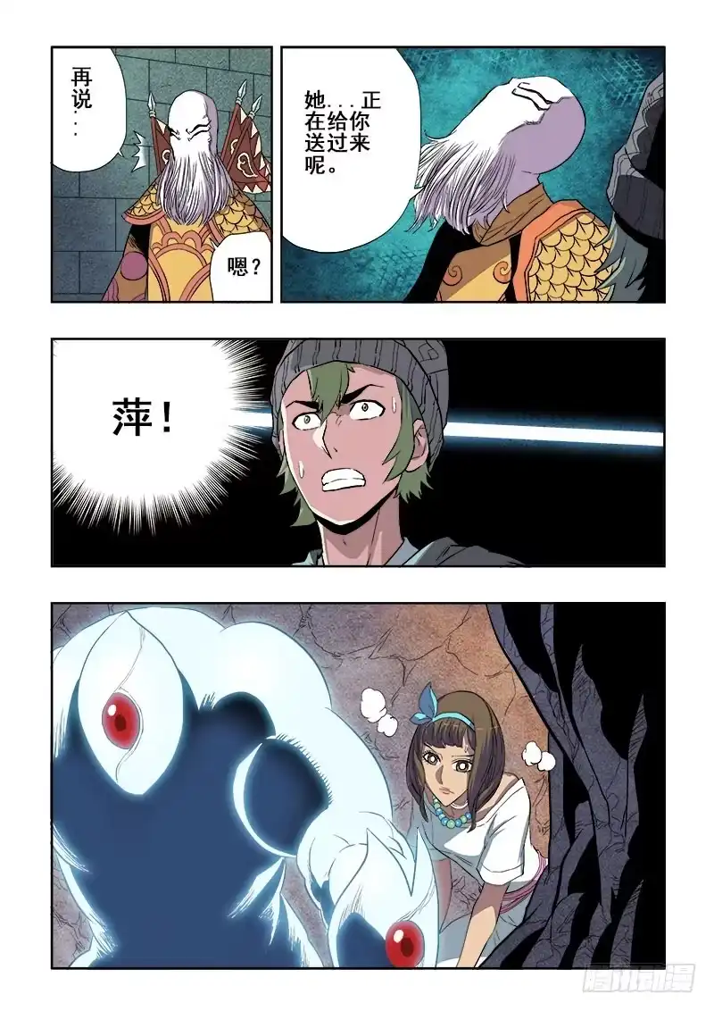 《葬魂门》第165回 前奏 第4页