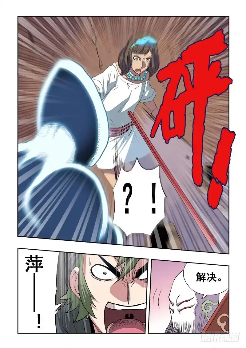 《葬魂门》第165回 前奏 第7页