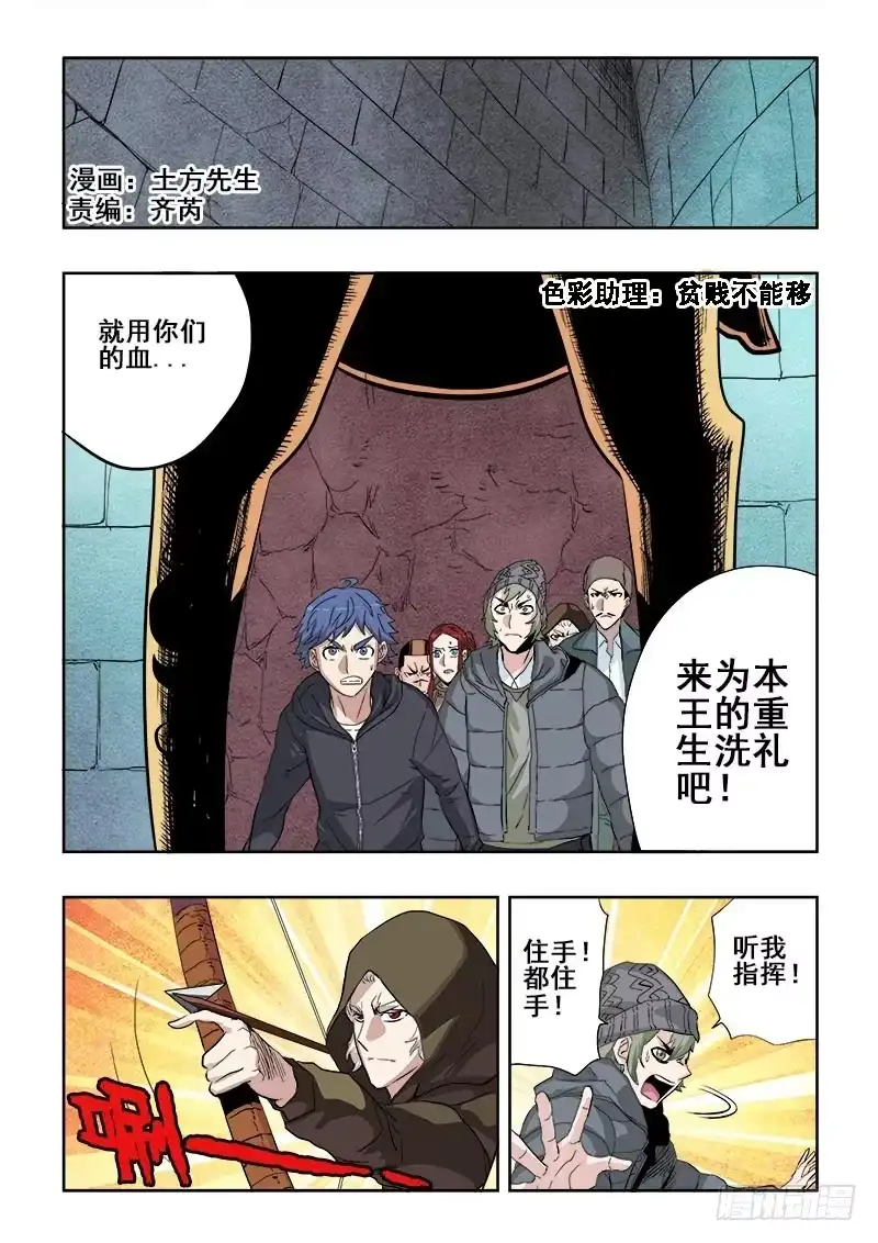 《葬魂门》第165回 前奏 第2页