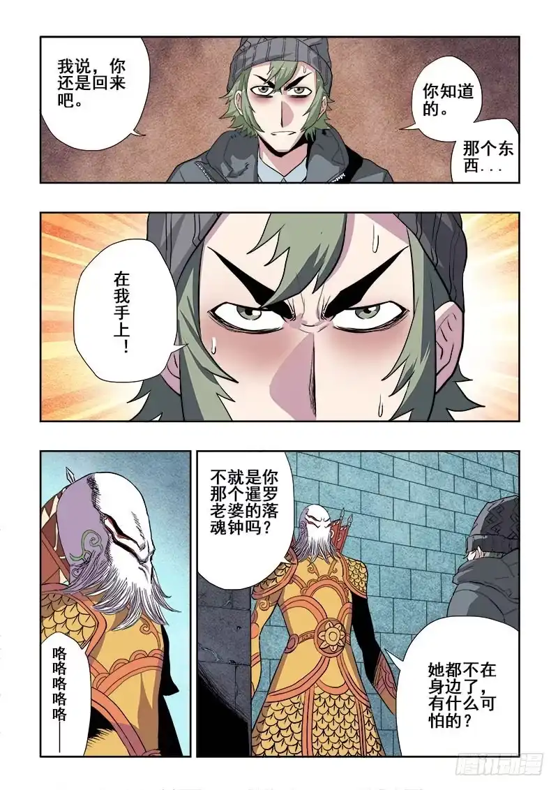 《葬魂门》第165回 前奏 第3页