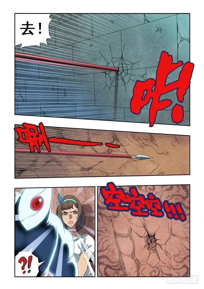 《葬魂门》第165回 前奏 第6页