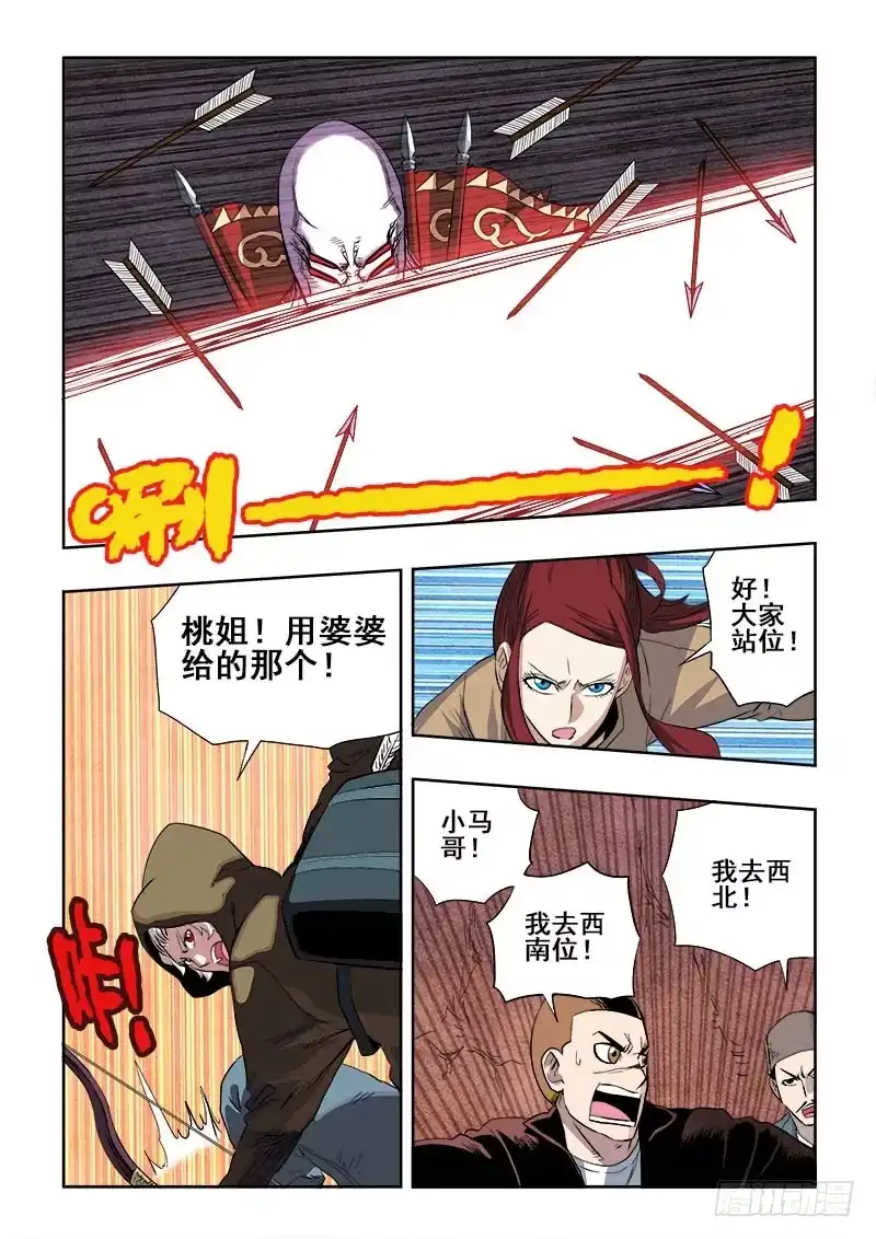 《葬魂门》第166回 就位 第8页