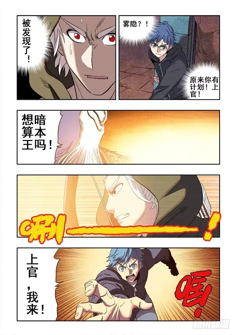 《葬魂门》第166回 就位 第4页