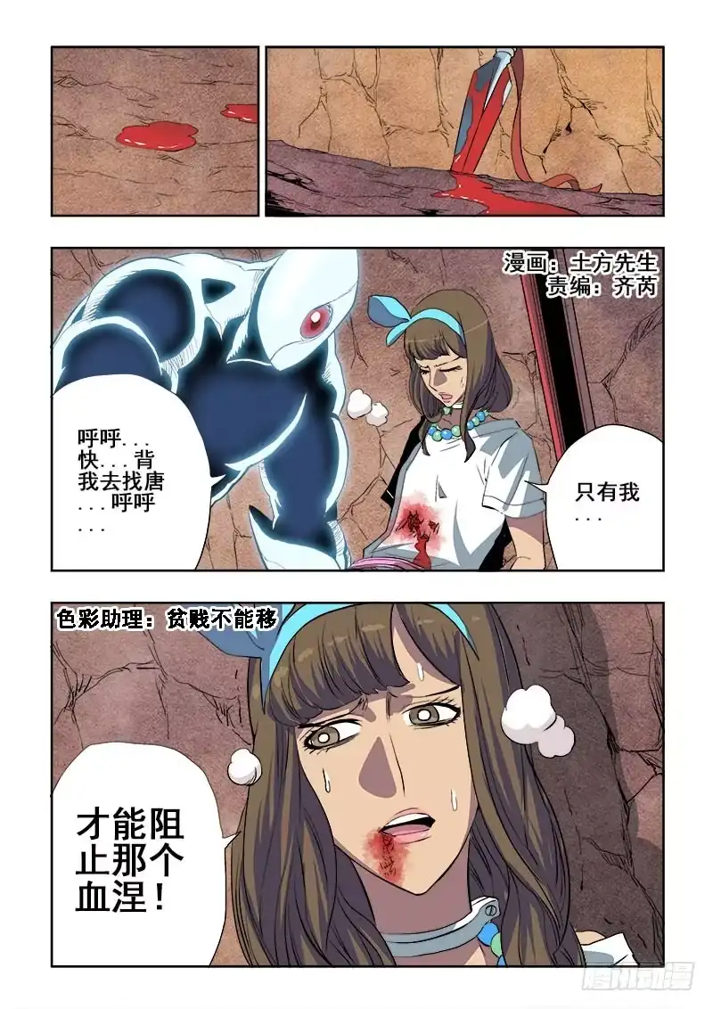 《葬魂门》第166回 就位 第1页