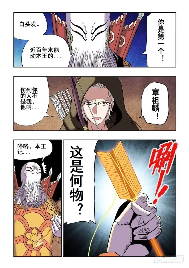 《葬魂门》第166回 就位 第3页