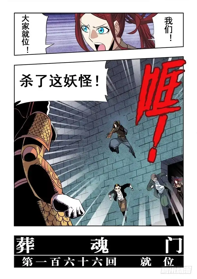 《葬魂门》第166回 就位 第9页
