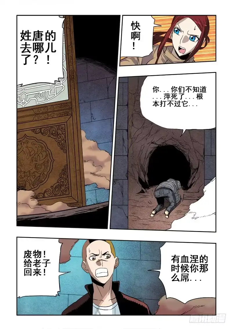 《葬魂门》第167回 屏风 第10页