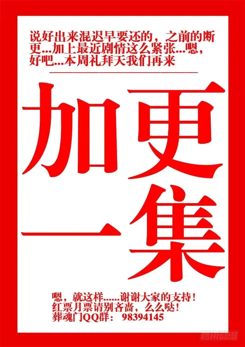 《葬魂门》第167回 屏风 第13页