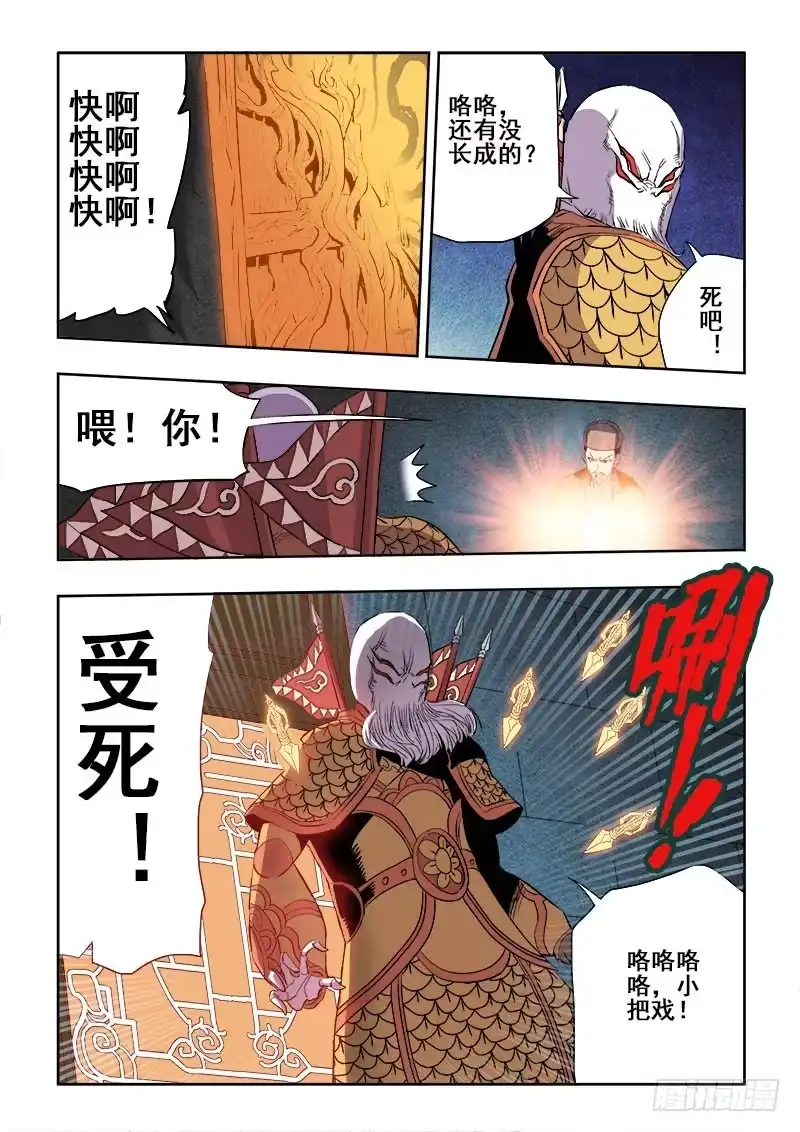 《葬魂门》第167回 屏风 第7页