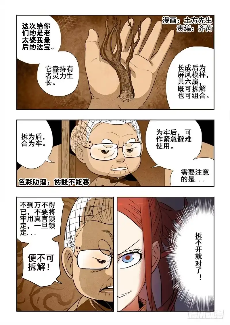 《葬魂门》第167回 屏风 第1页