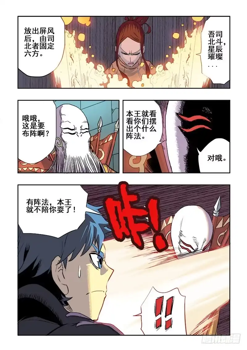 《葬魂门》第167回 屏风 第3页