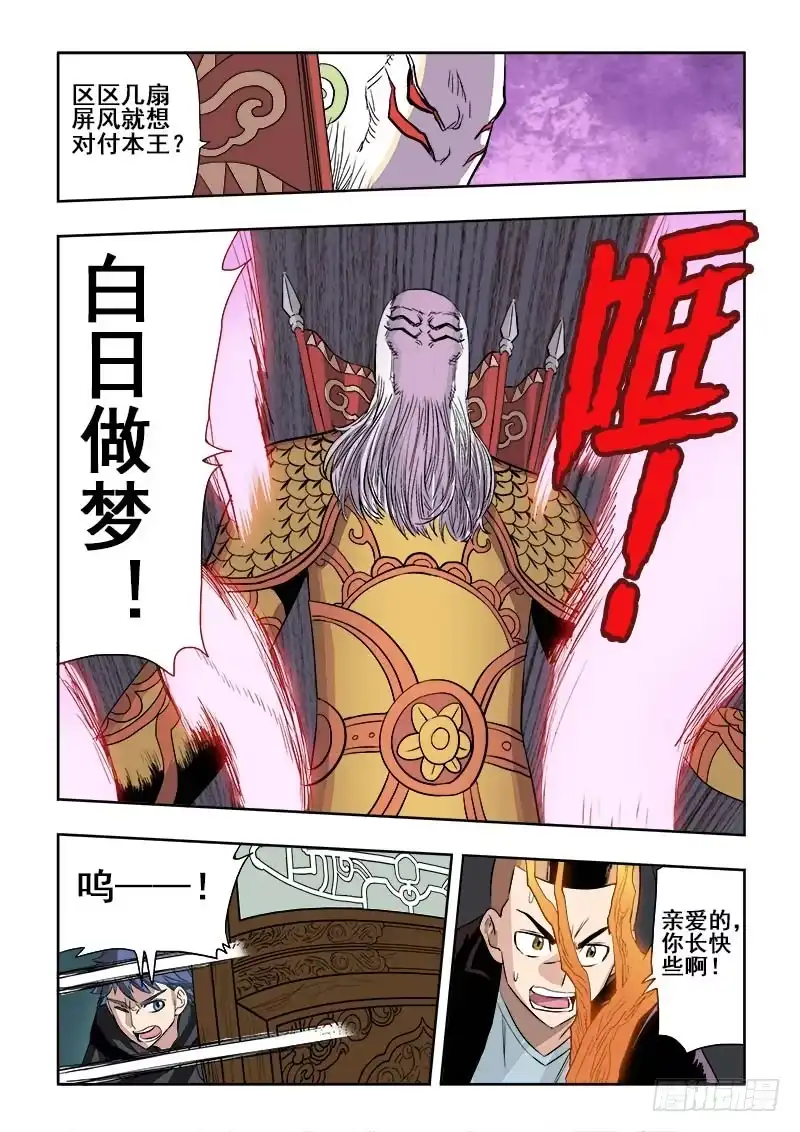 《葬魂门》第167回 屏风 第6页