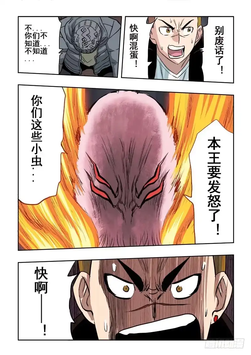 《葬魂门》第167回 屏风 第11页