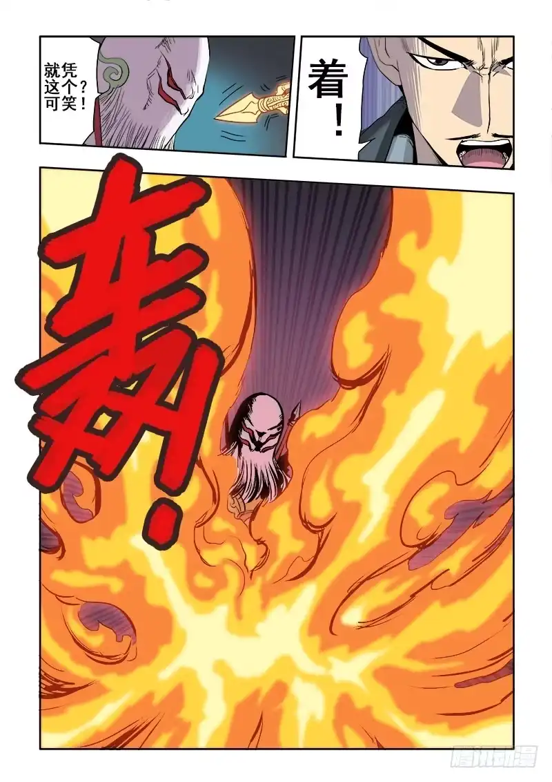 《葬魂门》第167回 屏风 第8页