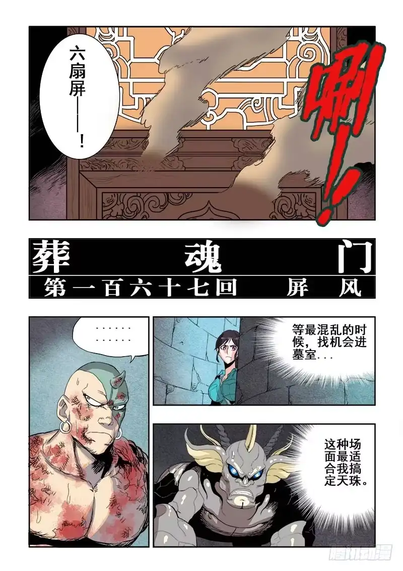 《葬魂门》第167回 屏风 第5页