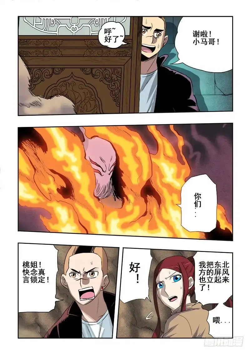 《葬魂门》第167回 屏风 第9页