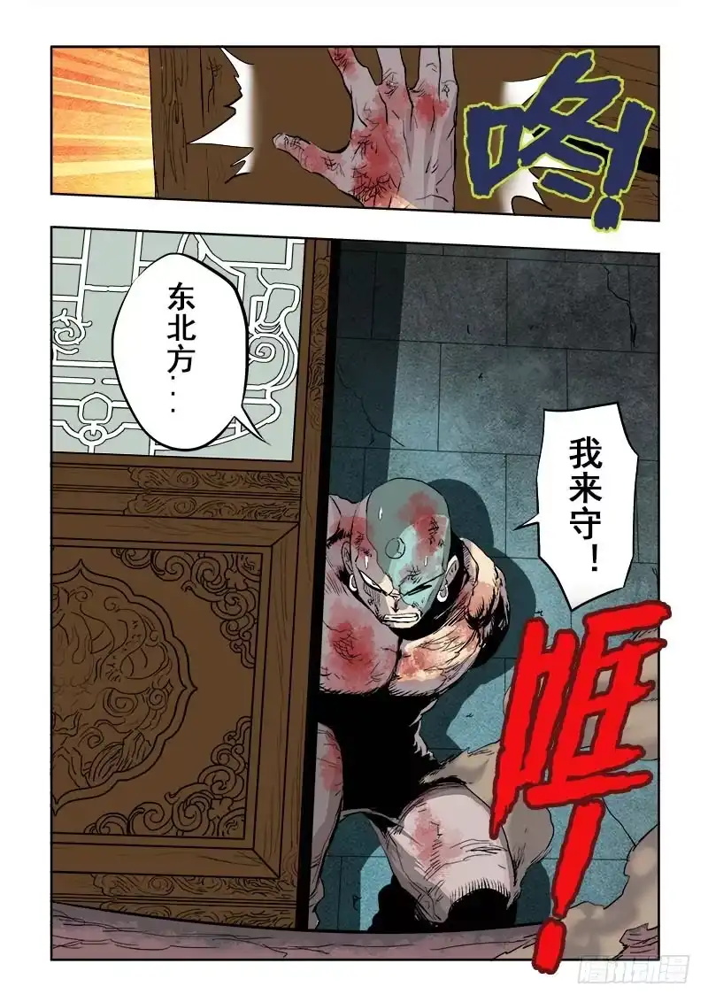 《葬魂门》第167回 屏风 第12页