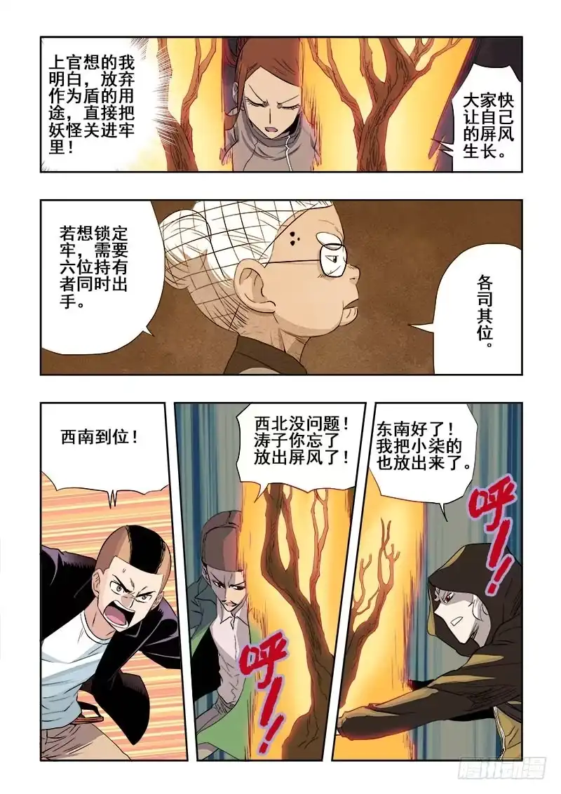 《葬魂门》第167回 屏风 第2页