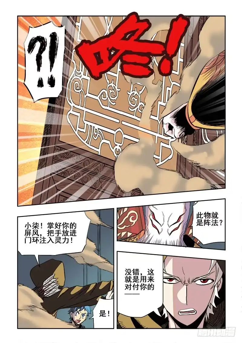《葬魂门》第167回 屏风 第4页