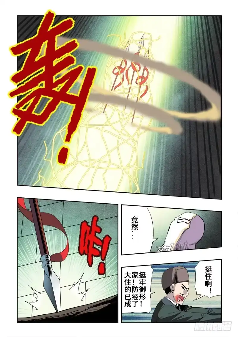 《葬魂门》第168回 小人 第7页