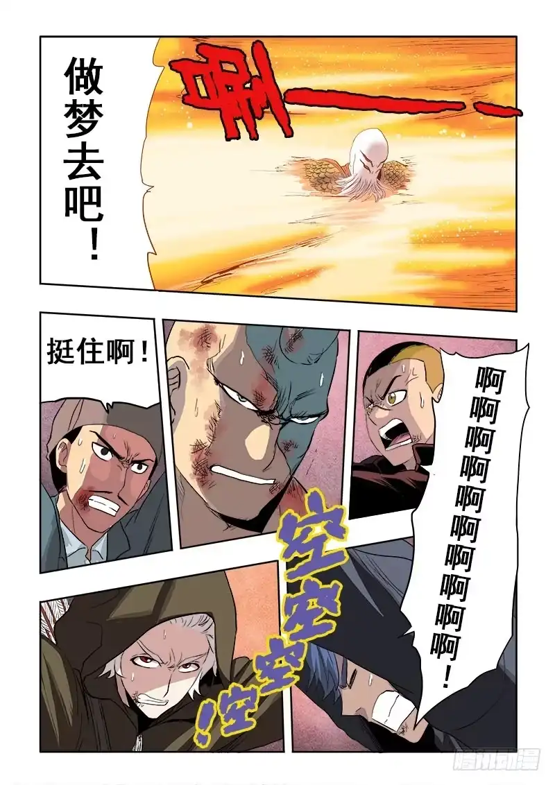 《葬魂门》第168回 小人 第8页