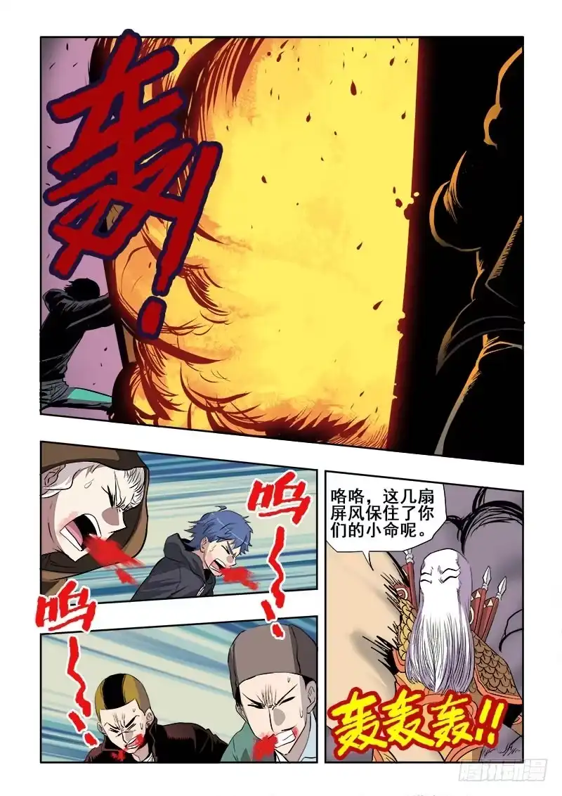 《葬魂门》第168回 小人 第4页