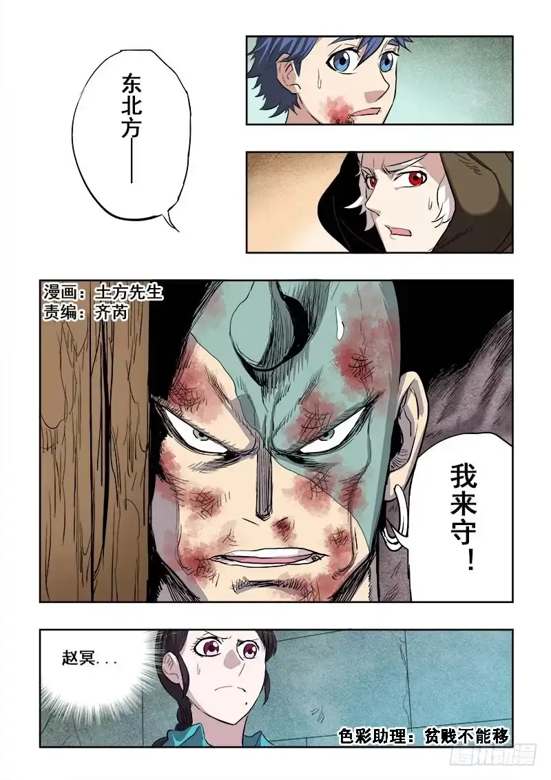 《葬魂门》第168回 小人 第1页