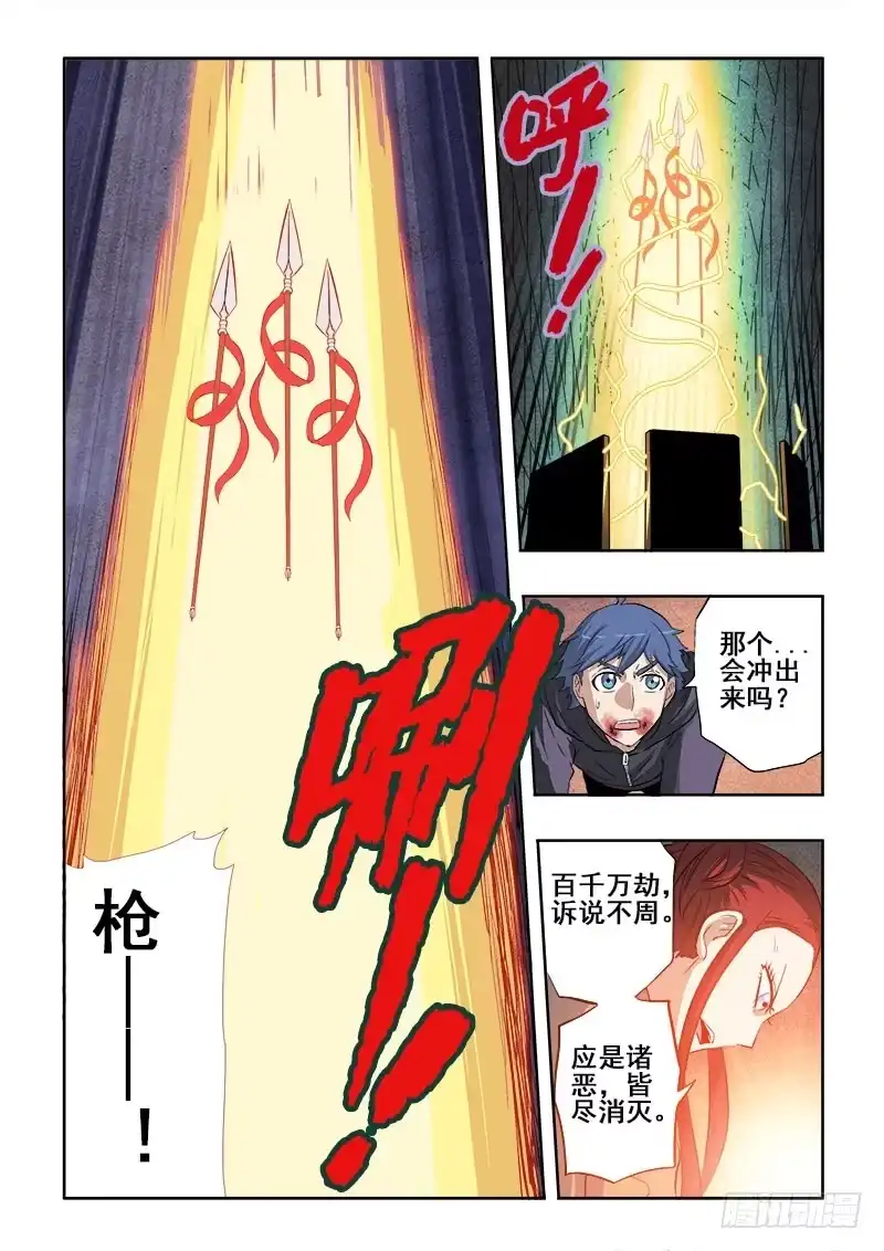 《葬魂门》第168回 小人 第6页