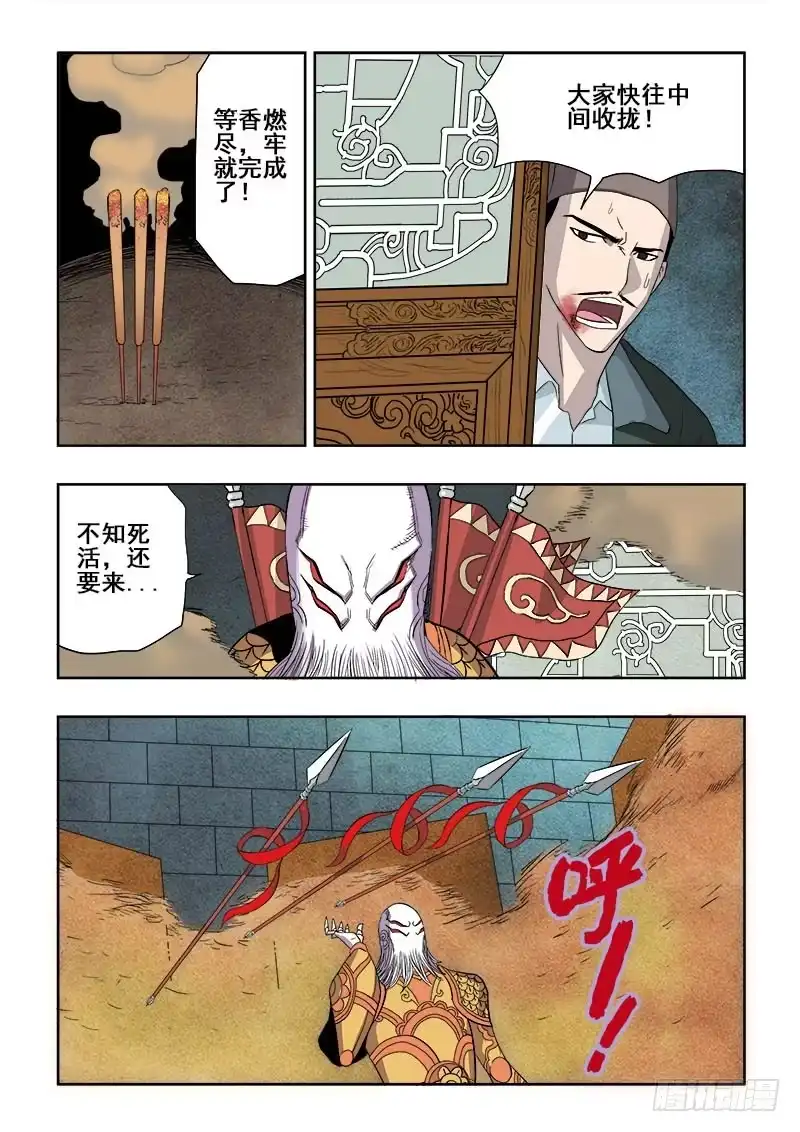 《葬魂门》第168回 小人 第5页